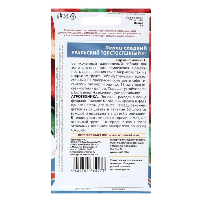 Семена Перец сладкий "Уральский Толстостенный", F1,  20 шт