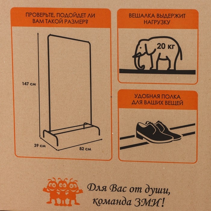 Вешалка напольная для одежды &laquo;Радуга&raquo;, 82&times;39&times;147 см, цвет белый