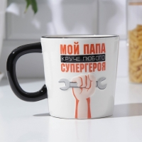 Кружка керамическая «Мой папа круче», 450 мл, цвет белый Кружка керамическая «Мой папа круче», 450 мл, цвет белый