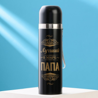 Термос «Лучший в мире папа», 500 мл, сохраняет тепло 12-24 ч Термос «Лучший в мире папа», 500 мл, сохраняет тепло 12-24 ч