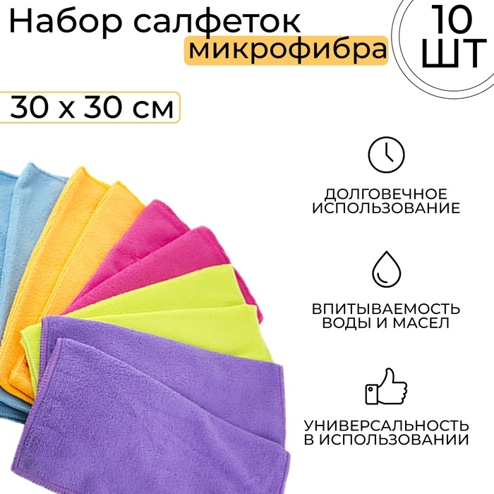 Салфетки микрофибра City-UP 30 х 30см, СА-120, набор 10 шт Салфетки микрофибра City-UP 30 х 30см, СА-120, набор 10 шт