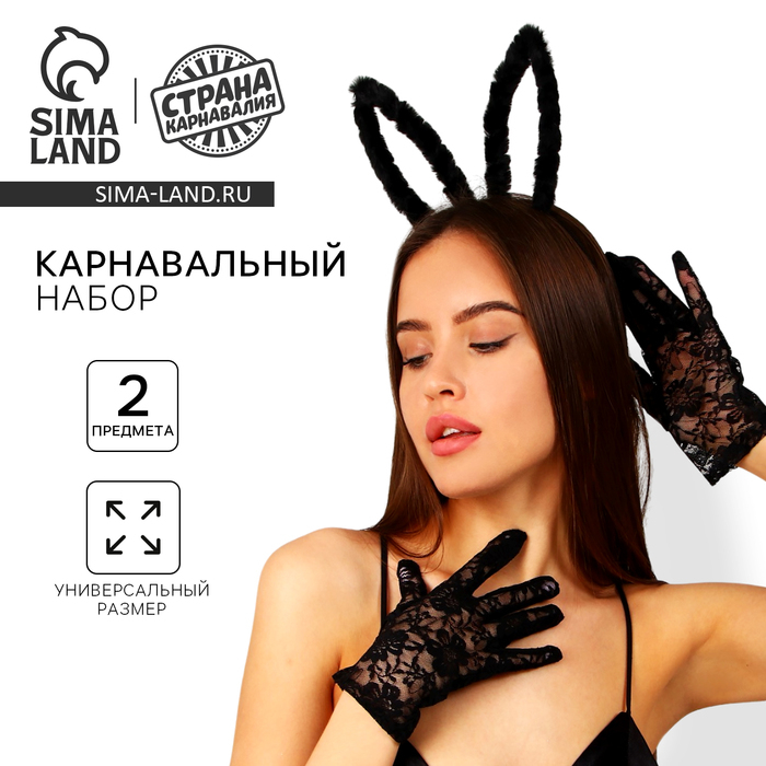 Карнавальный набор &laquo;Мисс грация&raquo;, ободок, перчатки