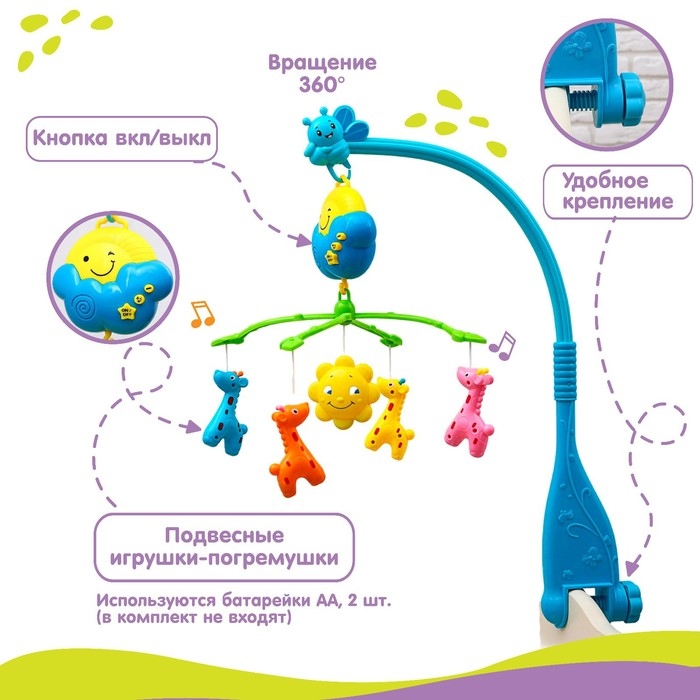 Мобиль музыкальный на кроватку &laquo;Жирафики&raquo;, работает от батареек