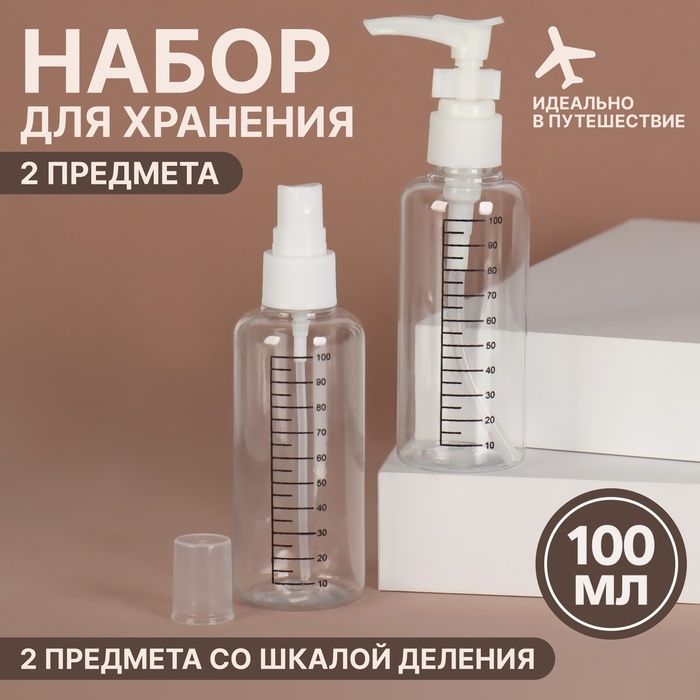 Набор для хранения, 2 предмета, со шкалой деления, 100 мл, цвет белый/прозрачный Набор для хранения, 2 предмета, со шкалой деления, 100 мл, цвет белый/прозрачный