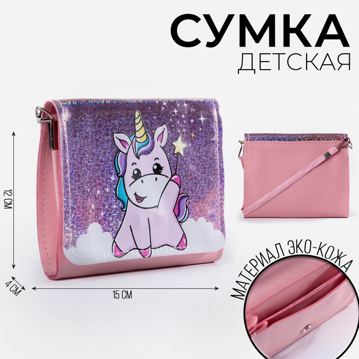 Сумка детская Pink unicorn на клапане, цвет розовый Сумка детская Pink unicorn на клапане, цвет розовый