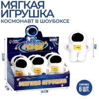 Мягкая игрушка &laquo;Космогерой&raquo;