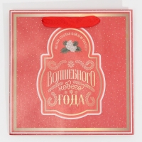 Пакет подарочный новогодний ламинированный квадратный &laquo;Вера в чудеса&raquo;, 22 х 22 х 11 см, Новый год