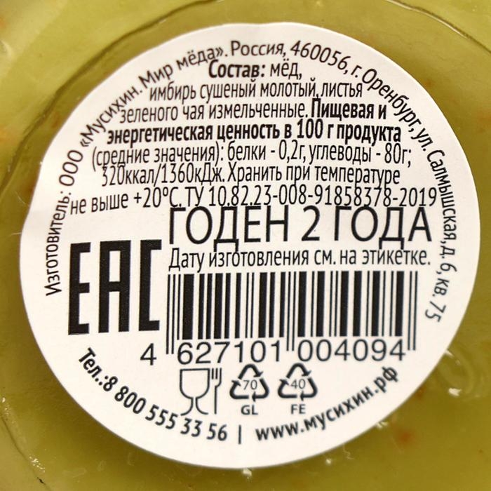 Медовый мусс &laquo;Марь&Яжъ&raquo;, с имбирем и зеленым чаем, 30 г