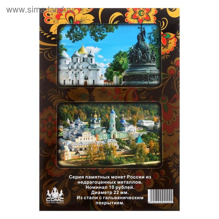 Альбом-планшет блистерный "Памятные 10-ти рублёвые монеты России" на 70 ячеек