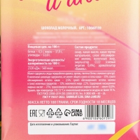 Шоколад с открыткой &laquo;От всей души&raquo;, 100 г