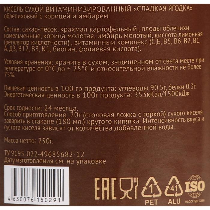 Кисель &laquo;АлтайФлора&raquo; облепиховый с корицей и имбирём, 250 г