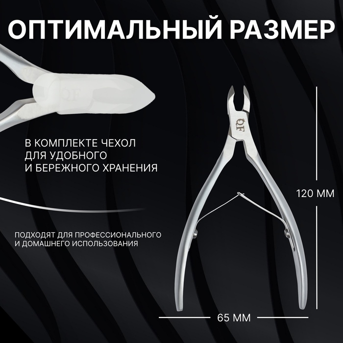 Кусачки маникюрные для кутикулы «Premium satin», матовые, двойная пружина, 12 см, длина лезвия - 6 мм, цвет серебристый Кусачки маникюрные для кутикулы «Premium satin», матовые, двойная пружина, 12 см, длина лезвия - 6 мм, цвет серебристый