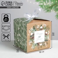 Коробка подарочная новогодняя складная «Волшебство», 12 х 12 х 12 см, Новый год Коробка подарочная новогодняя складная «Волшебство», 12 х 12 х 12 см, Новый год