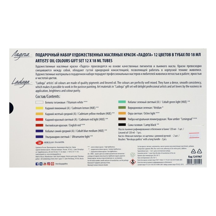 Краска масляная художественная, набор 12 цветов х 18 мл, ЗХК Краска масляная художественная, набор 12 цветов х 18 мл, ЗХК "Ладога" подарочный, кисти 2 штуки, масло льняное 120 мл, 1241967