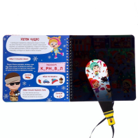 Секретная книга с волшебным фонариком «В поисках Нового года с Вилли», 22 стр. Секретная книга с волшебным фонариком «В поисках Нового года с Вилли», 22 стр.