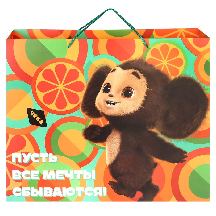 Пакет подарочный, "С Днем Рождения!", 49х40х19 см, упаковка, Чебурашка