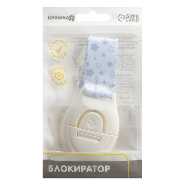 Блокиратор для дверей и ящиков, универсальный, тканевый, 22 см, цвет белый, рисунок, Крошка Я