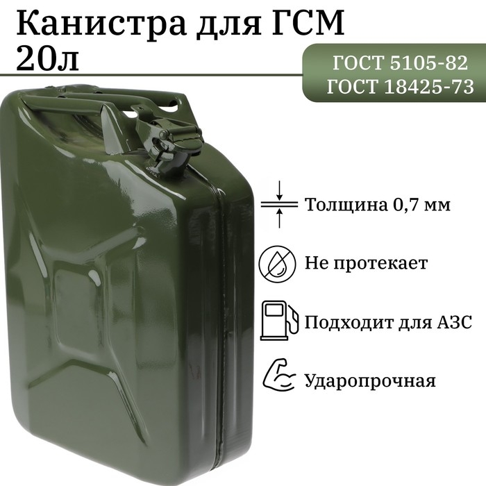 Канистра стальная для ГСМ, 20 л, металлическая, крышка с рычагом Канистра стальная для ГСМ, 20 л, металлическая, крышка с рычагом