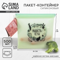 Силиконовый пакет-контейнер &laquo;Надежно спрячу&raquo;, 500 мл 6255230
