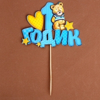 Топпер в торт &laquo;1 годик&raquo;, малыш