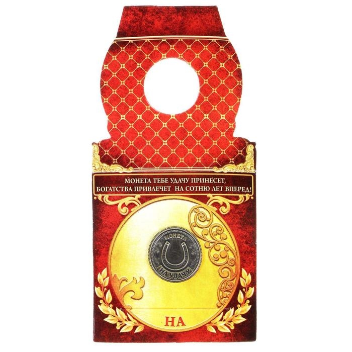 Монета сувенир &laquo;Талисман на удачу - притягивает богатство&raquo;, d=2 см.