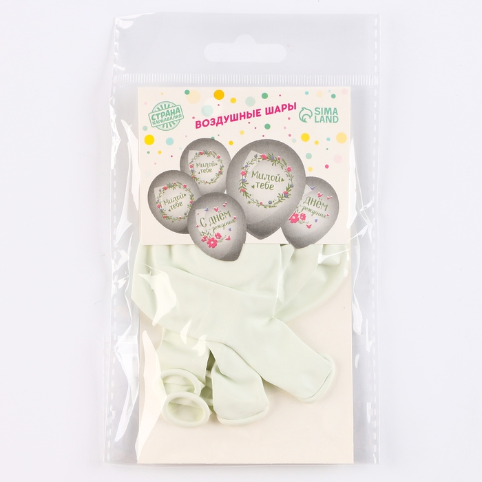 Воздушный шар латексный 12" &laquo;Милой тебе. С днём рождения&raquo;, 5 шт.