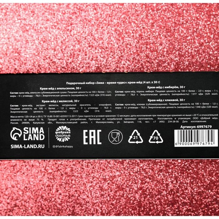 Подарочный наборы крем-мёда &laquo;Зима-время чудес&raquo;, 4 шт. x 30 г.