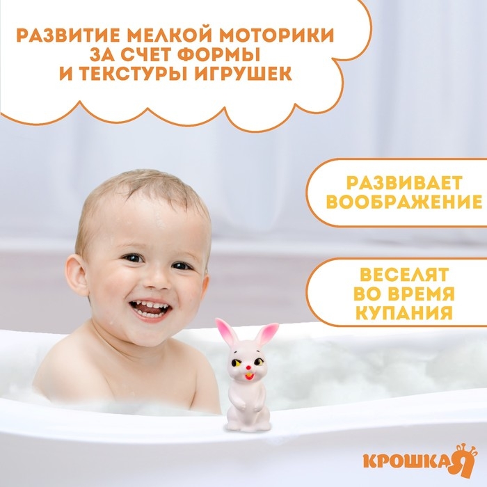 Резиновая игрушка для ванны &laquo;Зайка&raquo;, 11 см, с пищалкой, Крошка Я