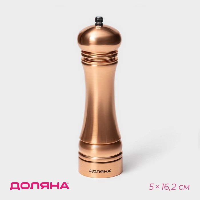 Мельница для специй "Медиал" 16,2 см, цвет медный