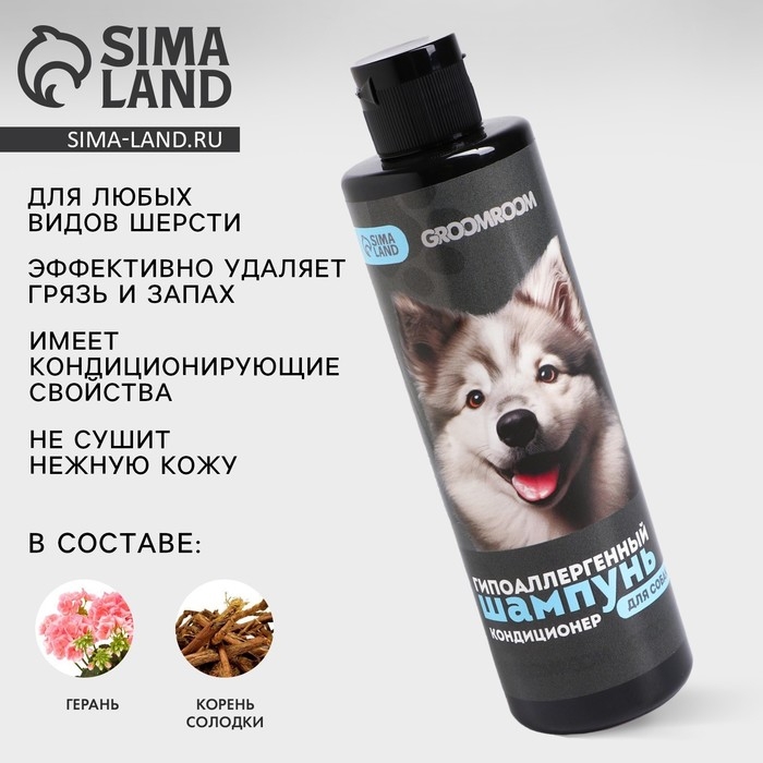 Шампунь гипоаллергенный для собак, 250 мл Шампунь гипоаллергенный для собак, 250 мл