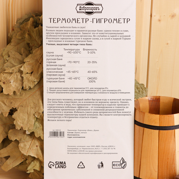 Термометр-гигрометр "Ковш", деревянный