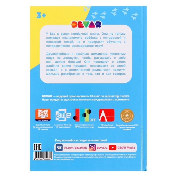 Моя первая энциклопедия &laquo;Домашние животные&raquo;, твёрдый переплёт, 48 стр.