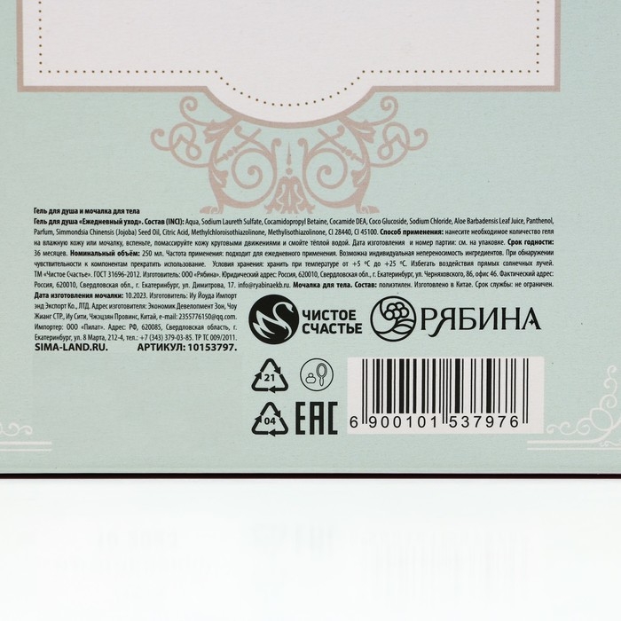 Подарочный набор косметики «Нежная забота», гель для душа 250 мл и мочалка для тела, ЧИСТОЕ СЧАСТЬЕ Подарочный набор косметики «Нежная забота», гель для душа 250 мл и мочалка для тела, ЧИСТОЕ СЧАСТЬЕ