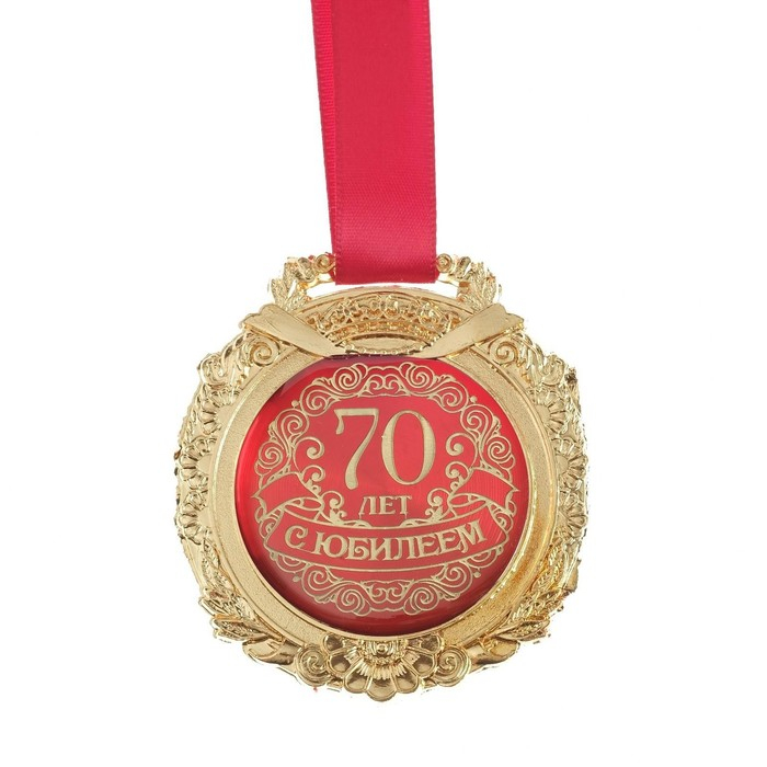 Медаль юбилейная в бархатной коробке «С юбилеем 70 лет», d= 6,5 см. Медаль юбилейная в бархатной коробке «С юбилеем 70 лет», d= 6,5 см.