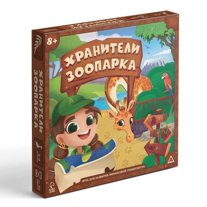 Настольная игра &laquo;Хранители зоопарка&raquo;, на развитие финансовой грамотности, 8+