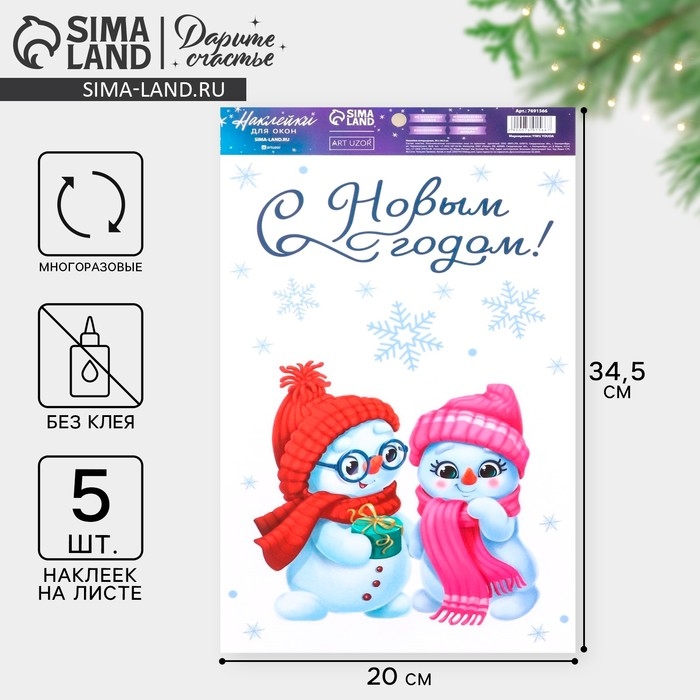 Наклейки новогодние на окна, виниловые &laquo;Зимние друзья&raquo;, многоразовые, 20 х 34,5 см, Новый год