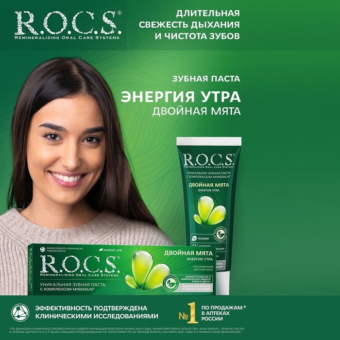 Зубная паста R.O.C.S. «Двойная мята», 74 г Зубная паста R.O.C.S. «Двойная мята», 74 г