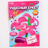 Цветы своими руками из меховых палочек «Букет лилий», набор для творчества на 8 марта Цветы своими руками из меховых палочек «Букет лилий», набор для творчества на 8 марта