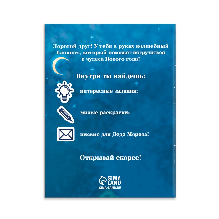 Подарочный набор новогодний, письмо от Деда Мороза, блокнот-раскраска, грамота &laquo;Новогодняя сказка&raquo;