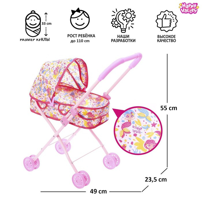 Коляска для кукол &laquo;Русалка&raquo; универсальная, металлический каркас
