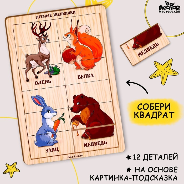 Пазл разрезные картинки «Лесные зверюшки» Пазл разрезные картинки «Лесные зверюшки»