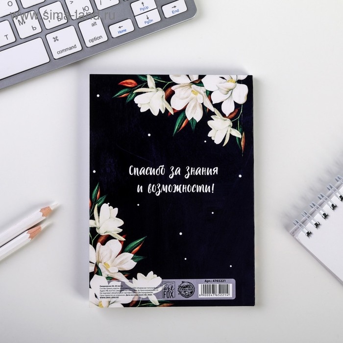 Ежедневник «Дорогому учителю», в мягкой обложке, формат А6, 64 листа Ежедневник «Дорогому учителю», в мягкой обложке, формат А6, 64 листа