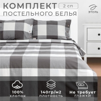 Постельное бельё Этель 2 сп &laquo;Серая клетка&raquo; 180х210 см, 220х240 см, 50х70-2шт,100% жатый хлопок,140гр/м2