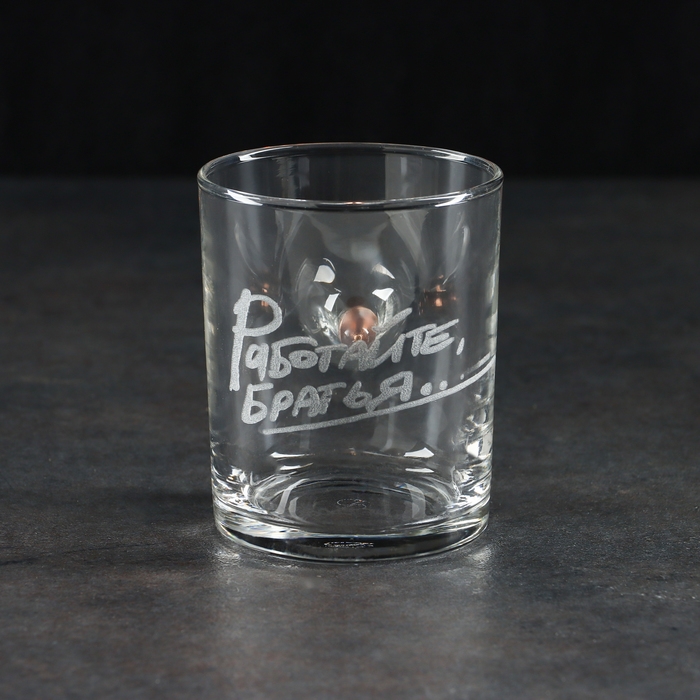 Стакан "Непробиваемый. Работайте братья", с пулей, для виски, 250 мл
