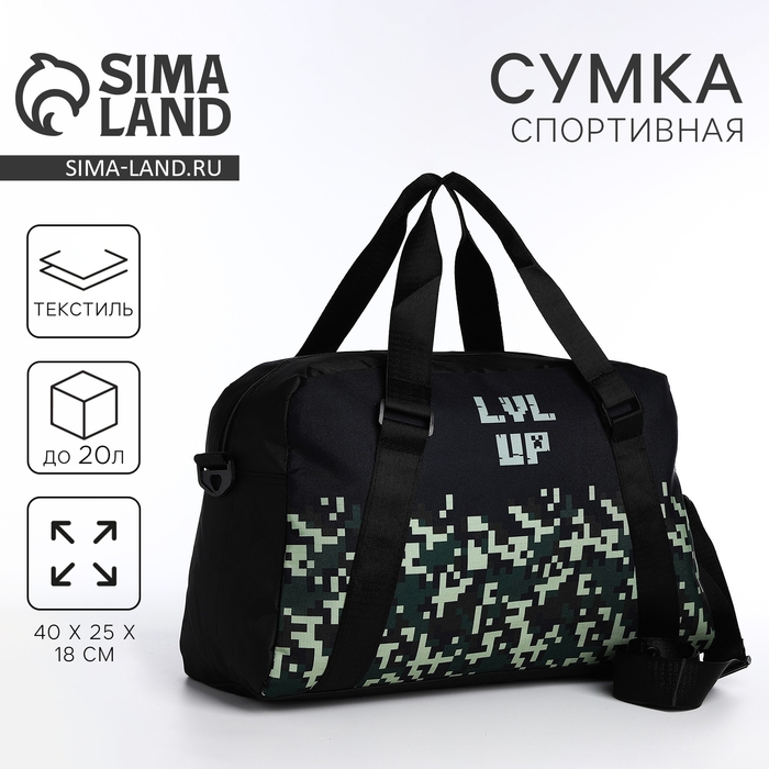 Сумка детская спортивная для мальчика &laquo;Пиксельный мир&raquo; 40х25х18, отд на молн, дл ремень, чёрный цвет