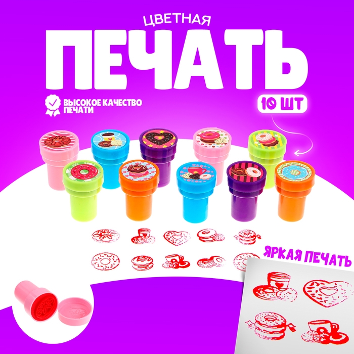 Печать цветная &laquo;Пончики&raquo;, набор 10 шт., МИКС