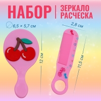 Набор с зеркалом и расчёской &laquo;Вишня&raquo;, 12 &times; 6,1 см, цвет розовый