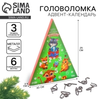 Головоломка металлическая &laquo;Адвент-календарь&raquo; праздник в лесу