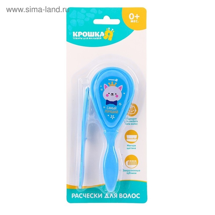 Расчёска детская + массажная щётка для волос &laquo;Самый лучший&raquo;, от 0 мес., цвет голубой