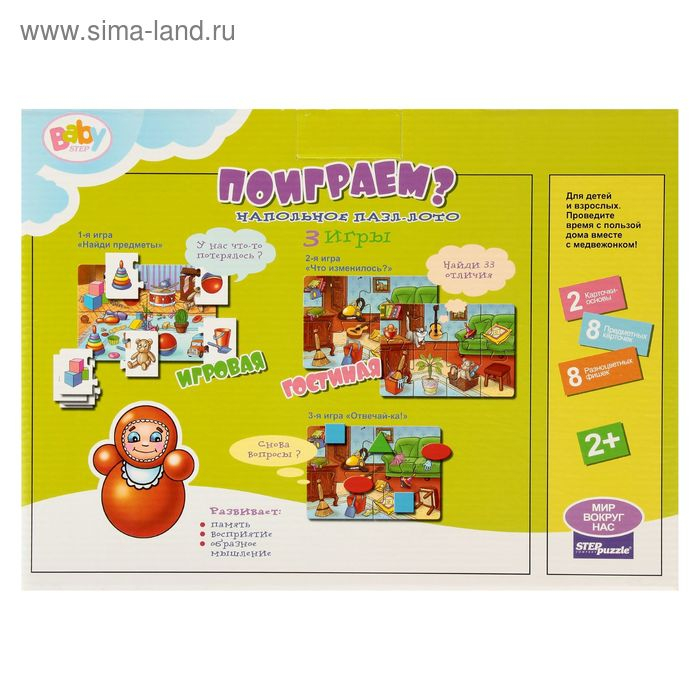 Напольное пазл-лото «Поиграем?» (Baby Step) Напольное пазл-лото «Поиграем?» (Baby Step)